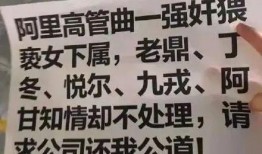 阿里女员工案最新爆料,最新爆料揭露惊人内幕